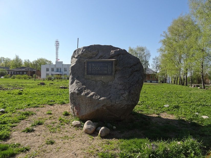 Памятный камень «600 лет Чухломе»
