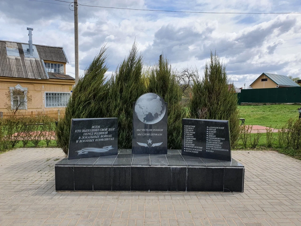 Памятник Воинам-интернационалистам
