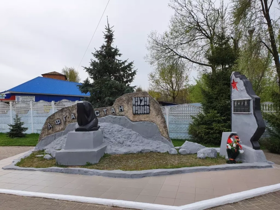 Памятник воинам-афганцам