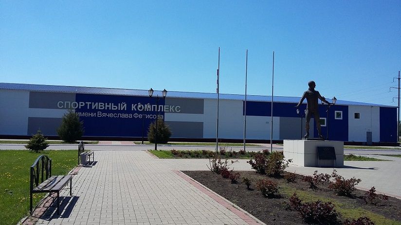 Спортивный комплекс имени В. Фетисова
