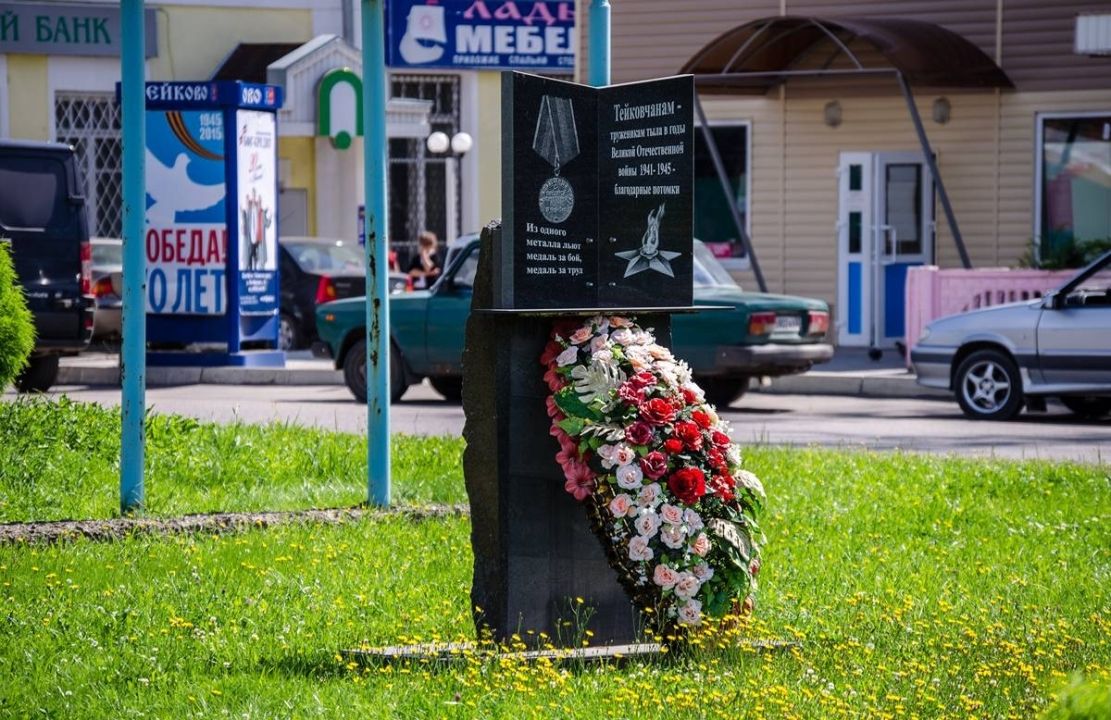 Памятник погибшим текстильщикам