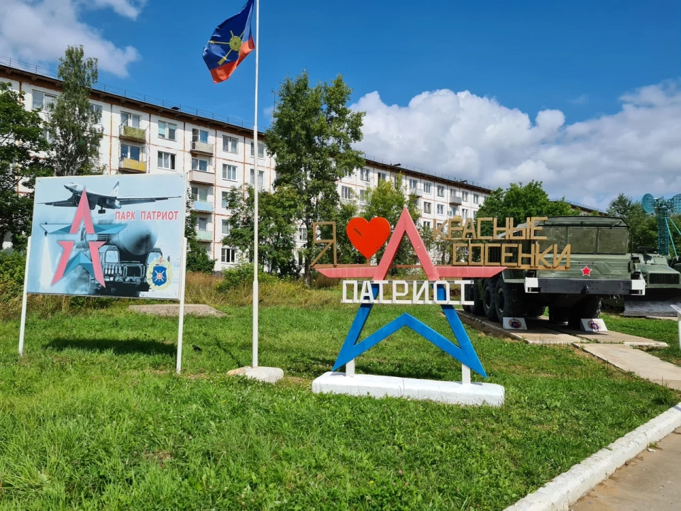 Парк «Патриот»