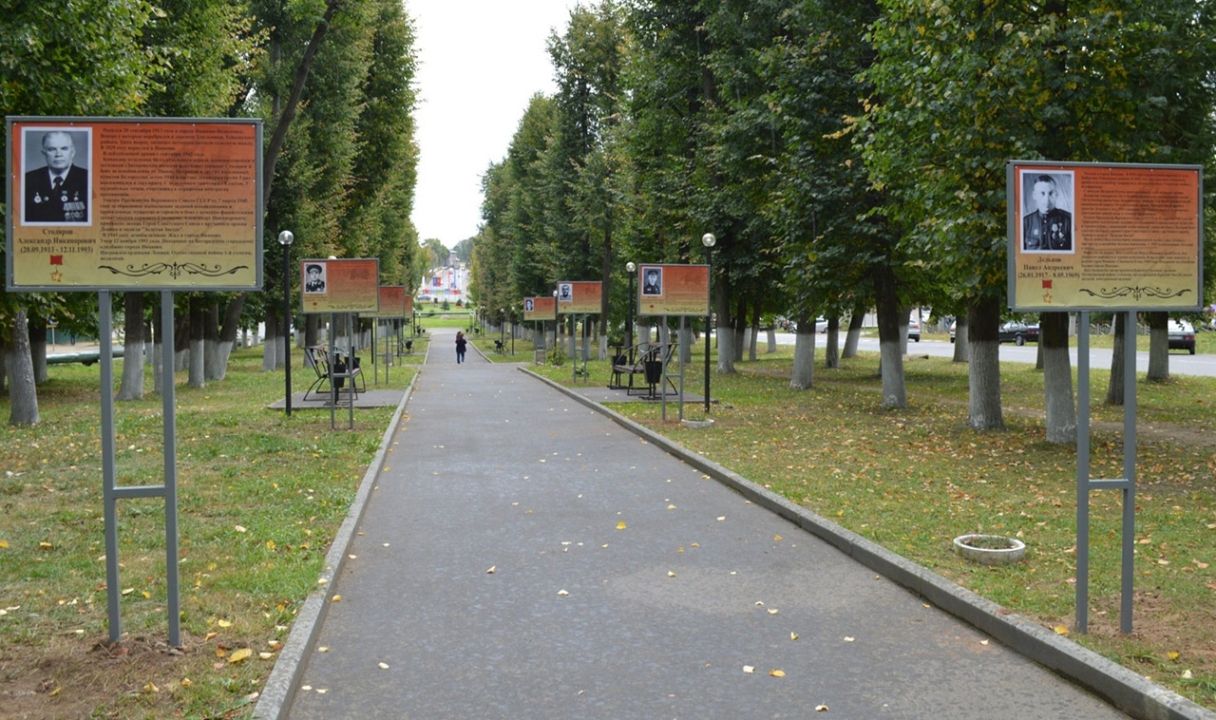 Аллея Славы