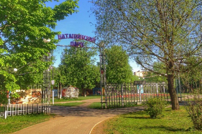 Наташинский парк