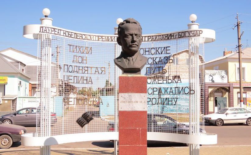 Бюст М.А. Шолохову