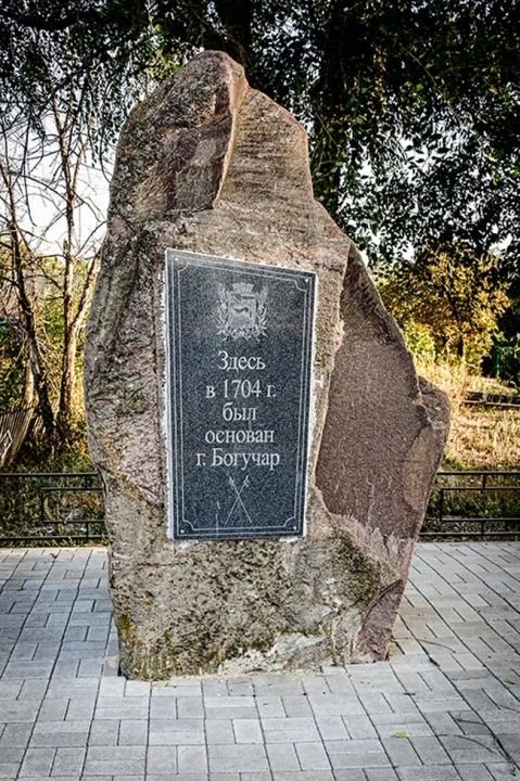Памятный камень в честь основания города Богучар