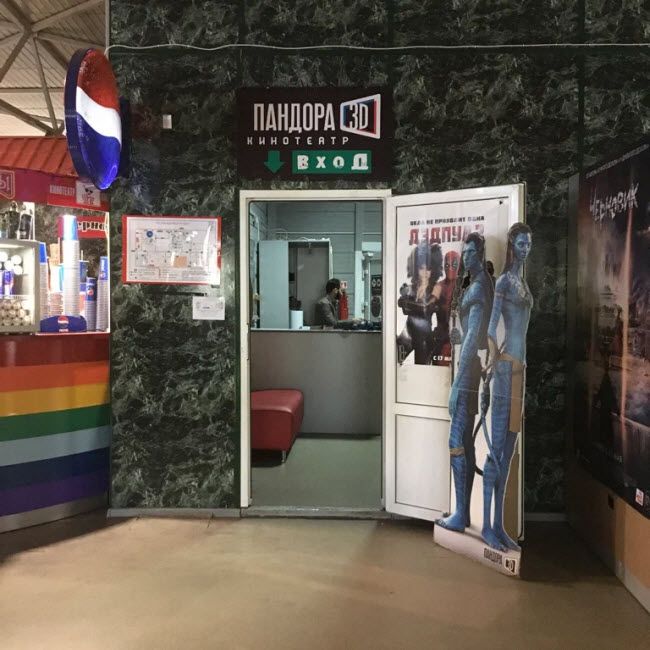 Кинотеатр «Пандора Синема»