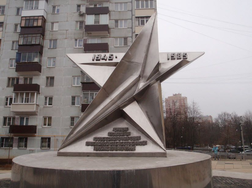 Мемориал «Звезда израненная»