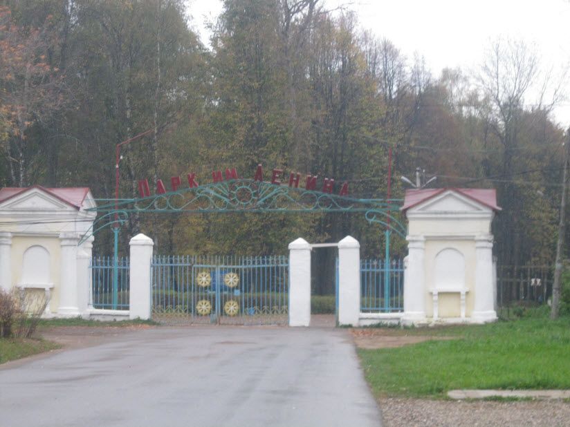 Парк им. В.И. Ленина