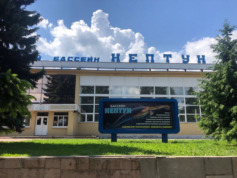 Бассейн «Нептун»