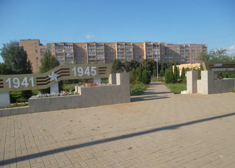 Сквер Воинской Славы