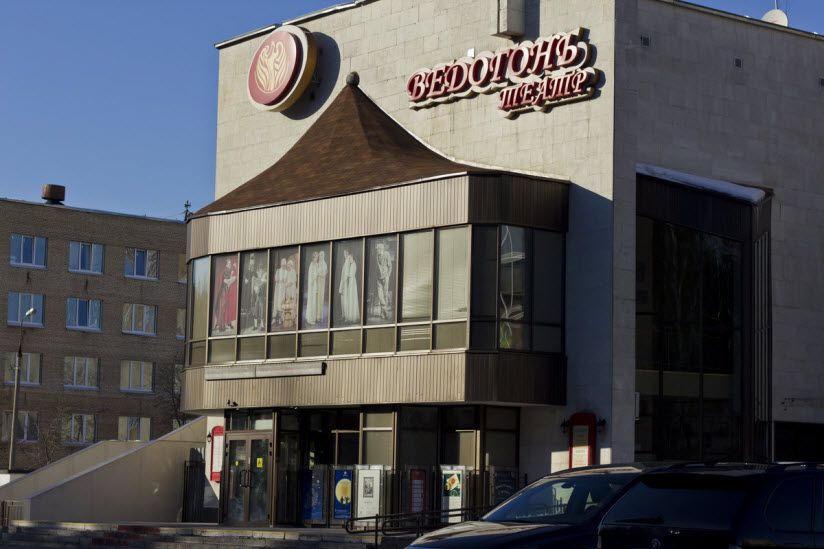 «Ведогонь-театр»