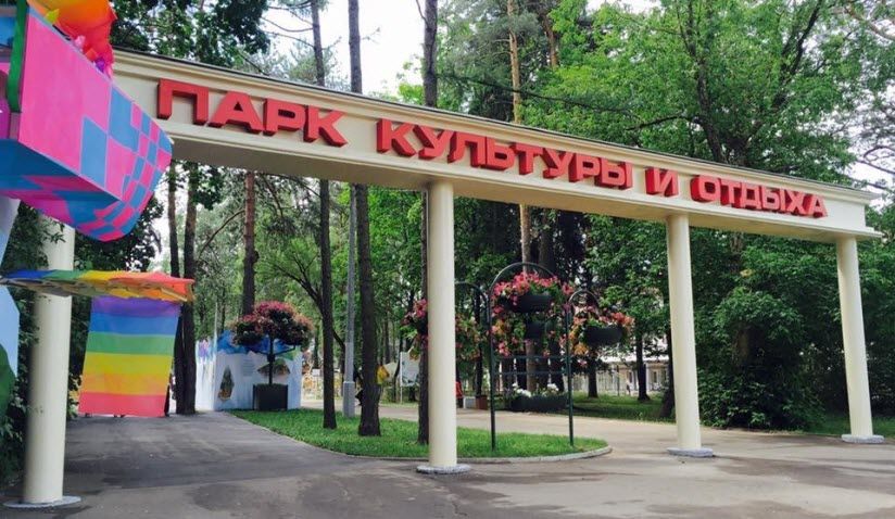 Парк Культуры и Отдыha