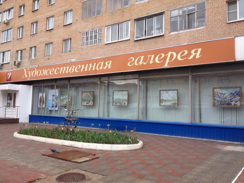 Художественная галерея