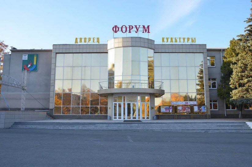 Дворец культуры «Форум»