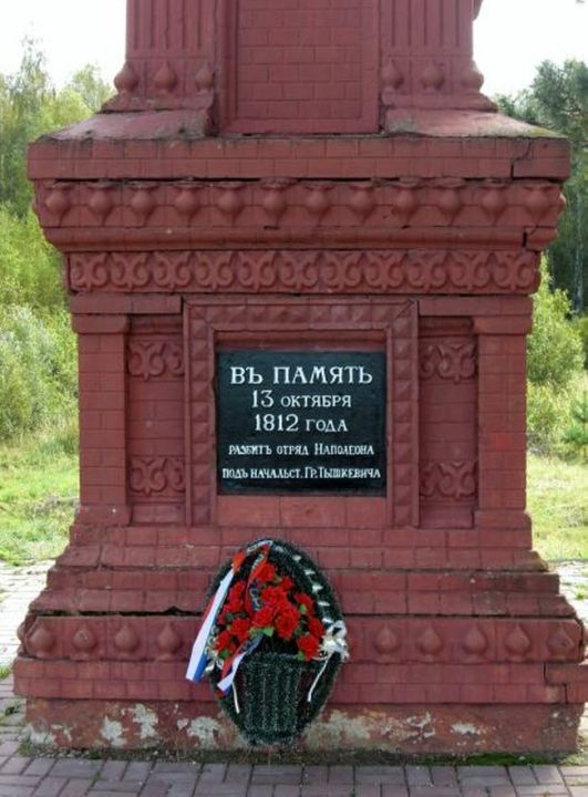 Обелиск Отечественной войны 1812 года