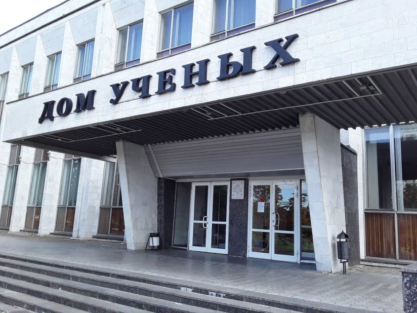 «Дом учёных»