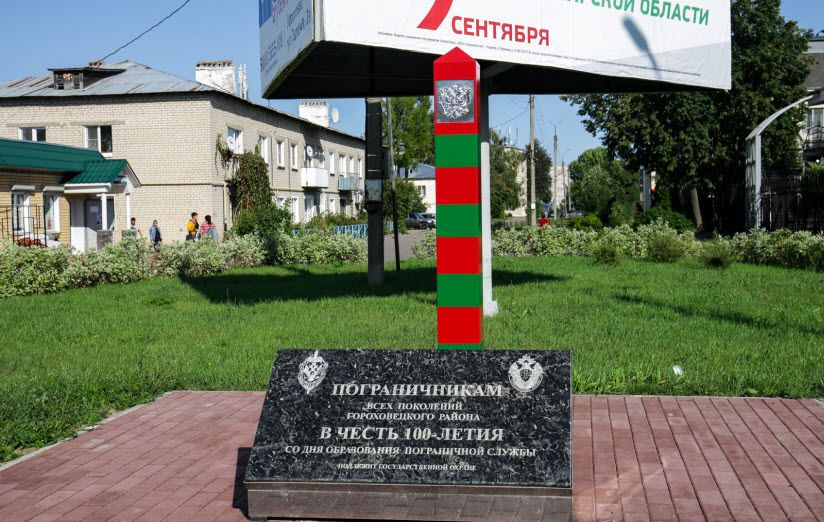 Памятник пограничникам