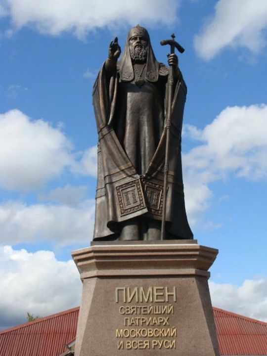 Памятник Патриарху Пимену