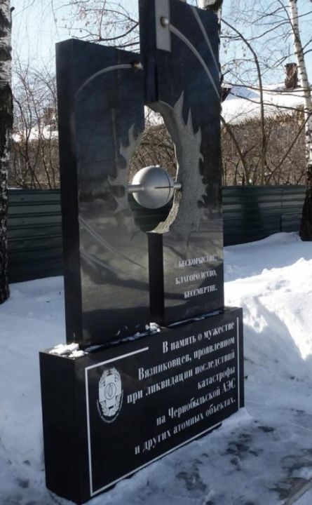 Памятник ликвидаторам последствий аварии на Чернобыльской АЭС