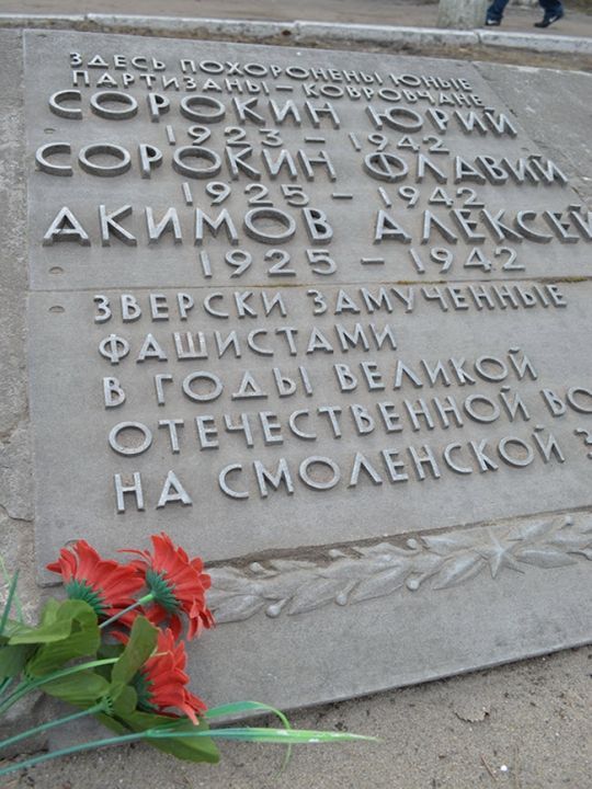 Братская могила партизан