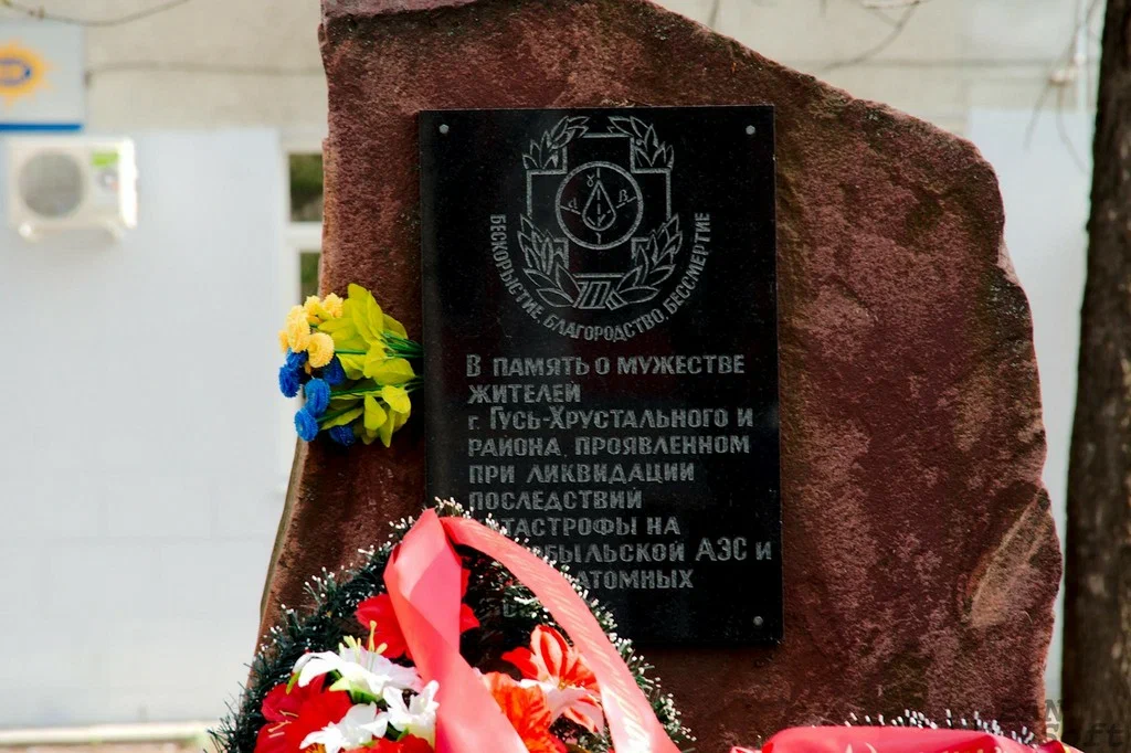 Памятник ликвидаторам аварии на Чернобыльской АЭС