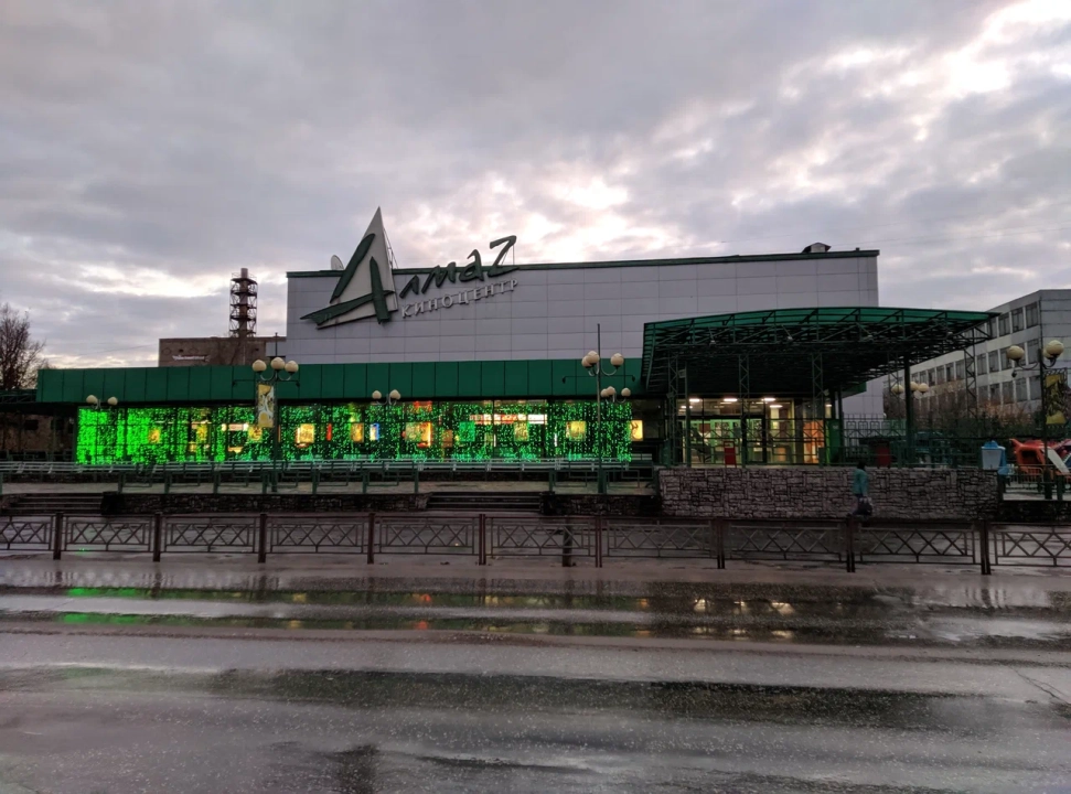 Развлекательный центр «Алмаз»