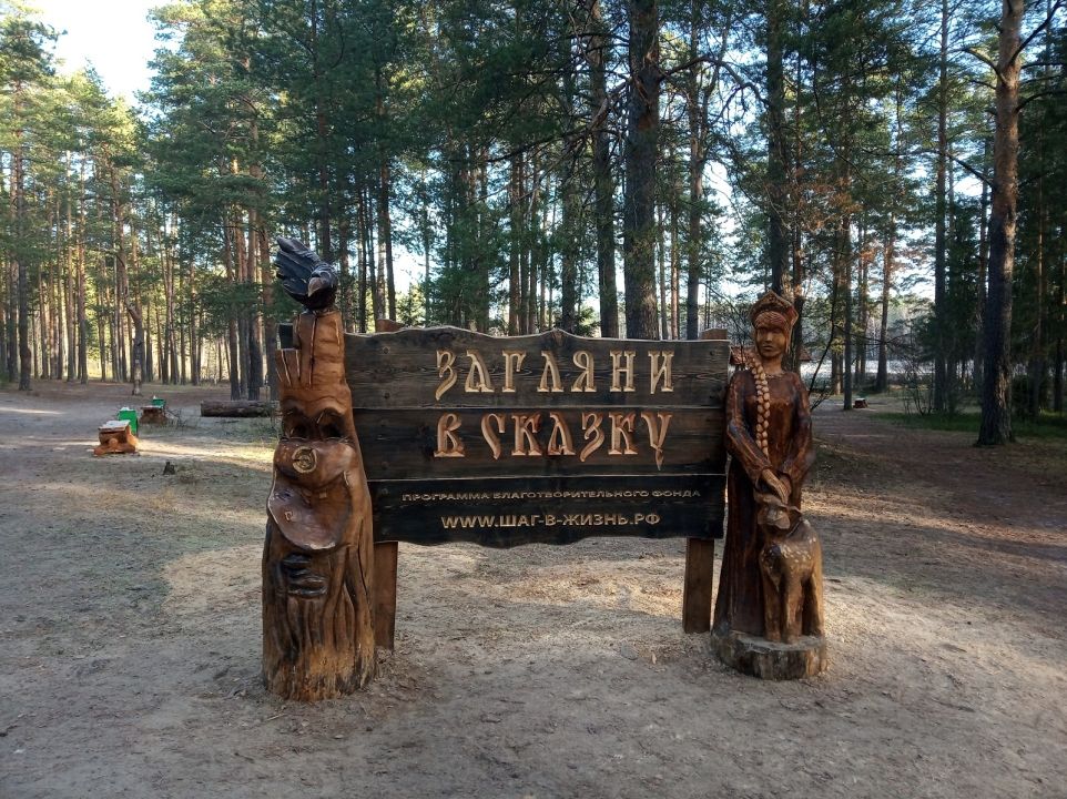 Парк Сказка