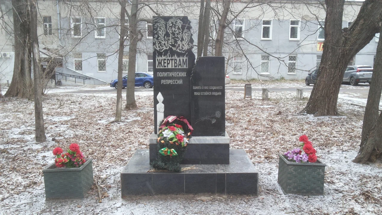 Памятник жертвам политических репрессий