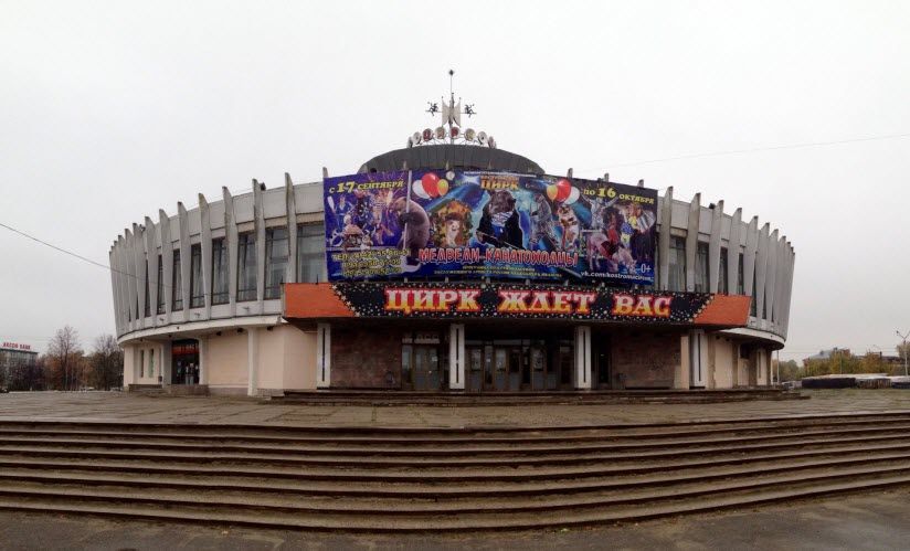 Костромской Государственный Цирк