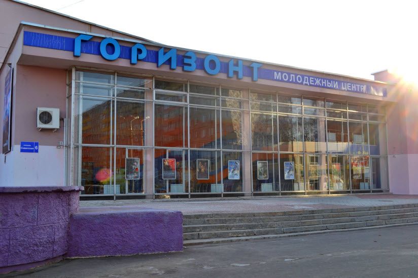 Молодежный центр «Горизонт»