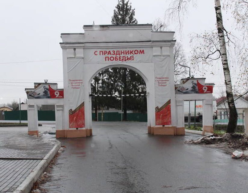 Арка в пос. Мичуринский