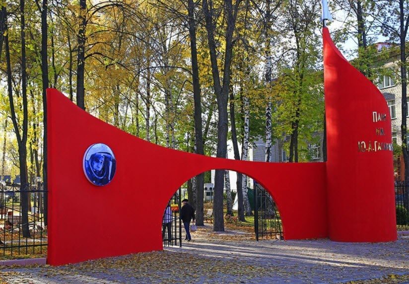 Парк имени Ю.А. Гагарина