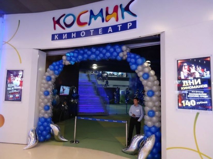 Кинотеатр «Космик»