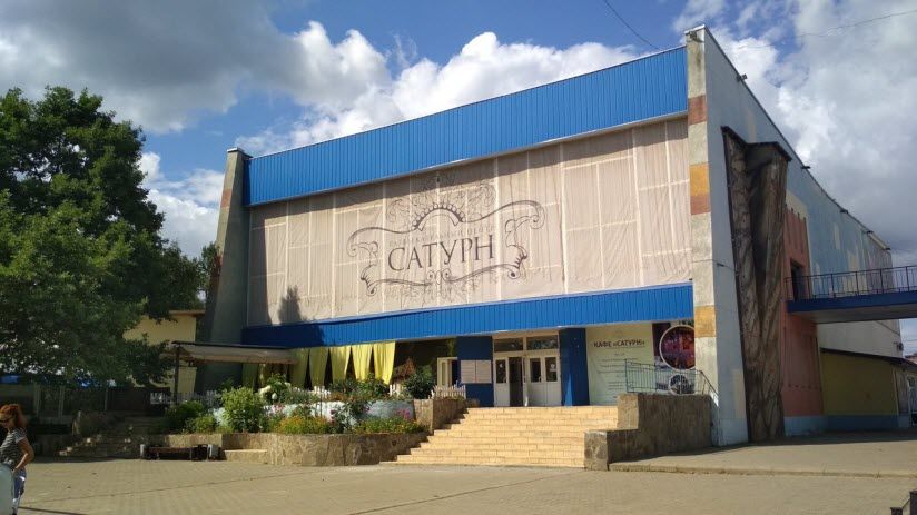 Кинотеатр «Сатурн»