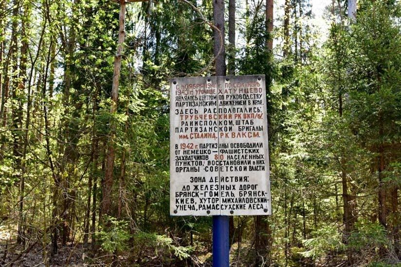 Трубчевский партизанский лес