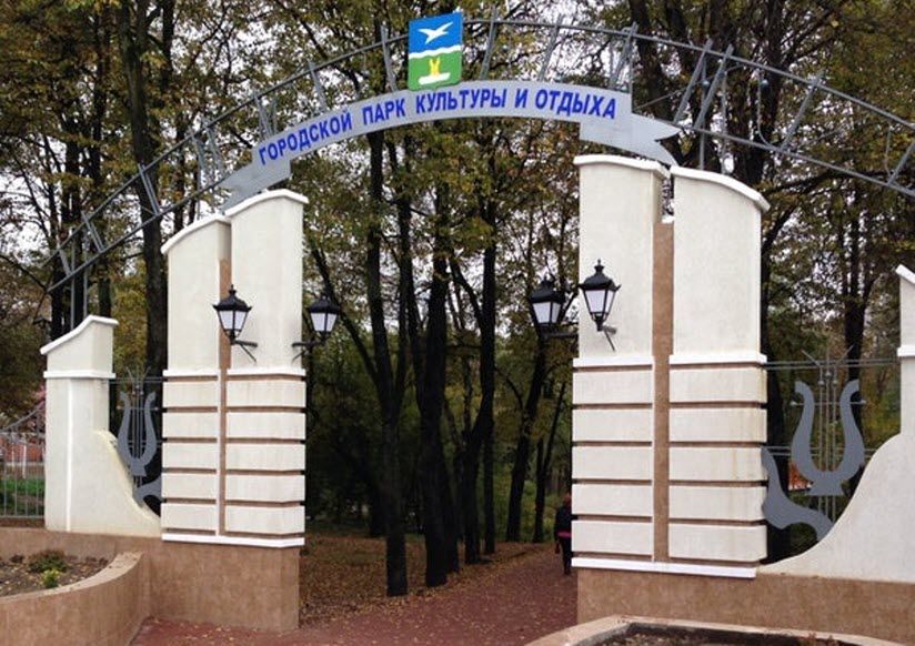 Парк культуры и отдыха