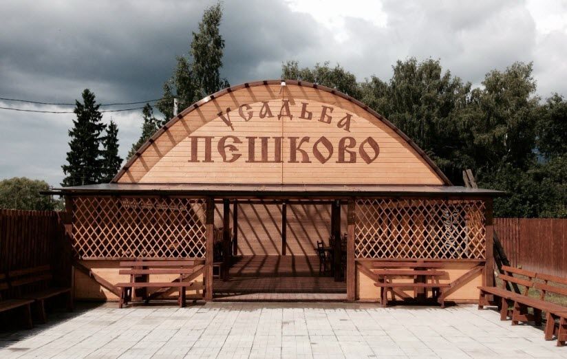 Усадьба «Пешково»