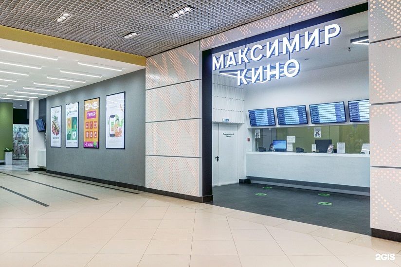 Кинотеатр «Максимир»