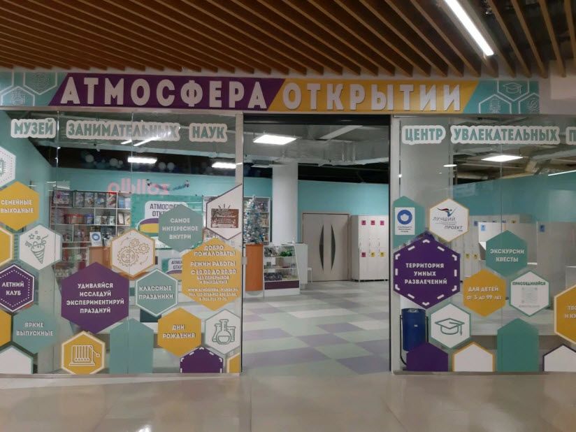 Атмосфера открытий
