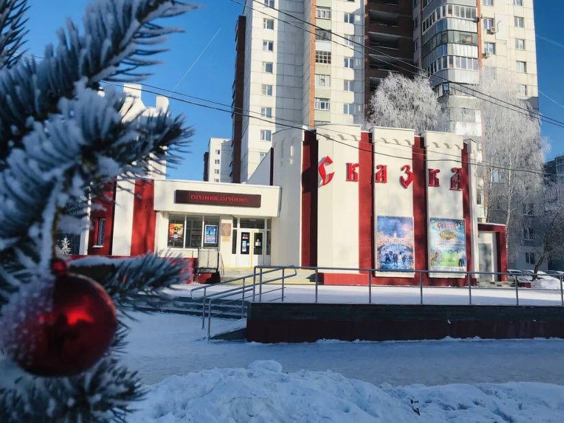 Кинотеатр и центр досуга «Сказка»