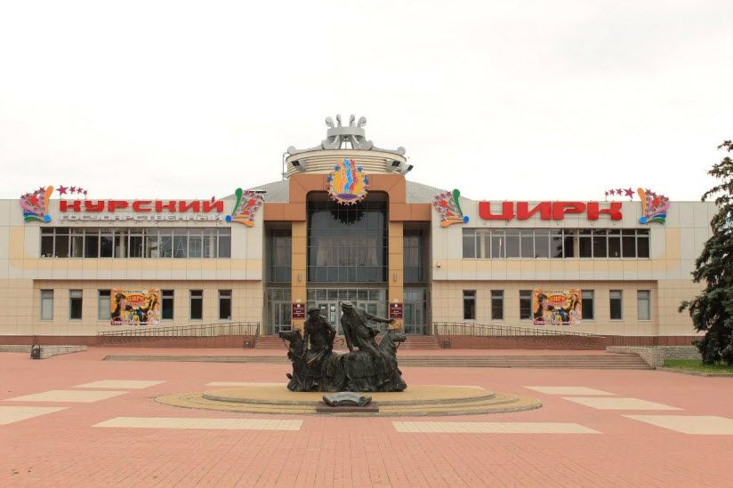 Курский государственный цирк