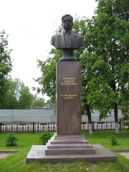 Памятник Прокину