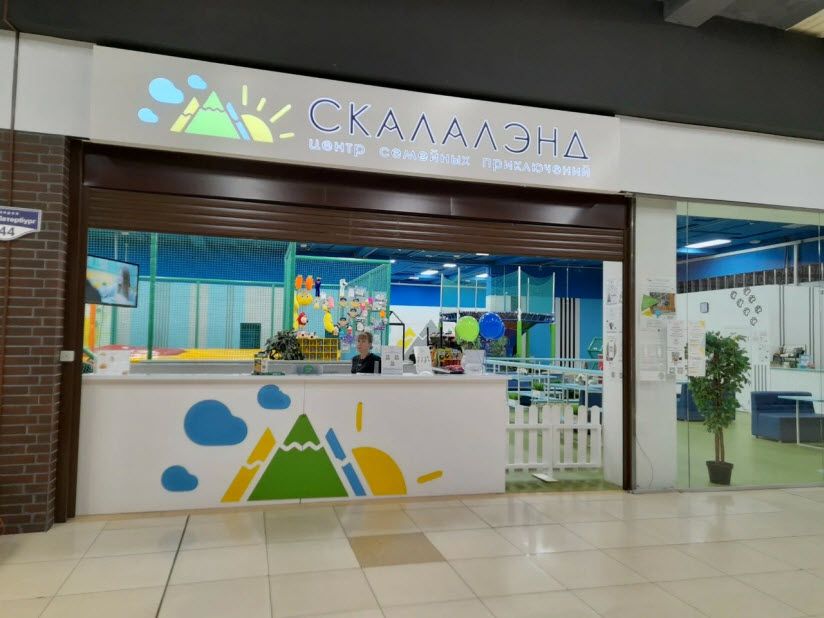 Парк приключений «Скалалэнд»