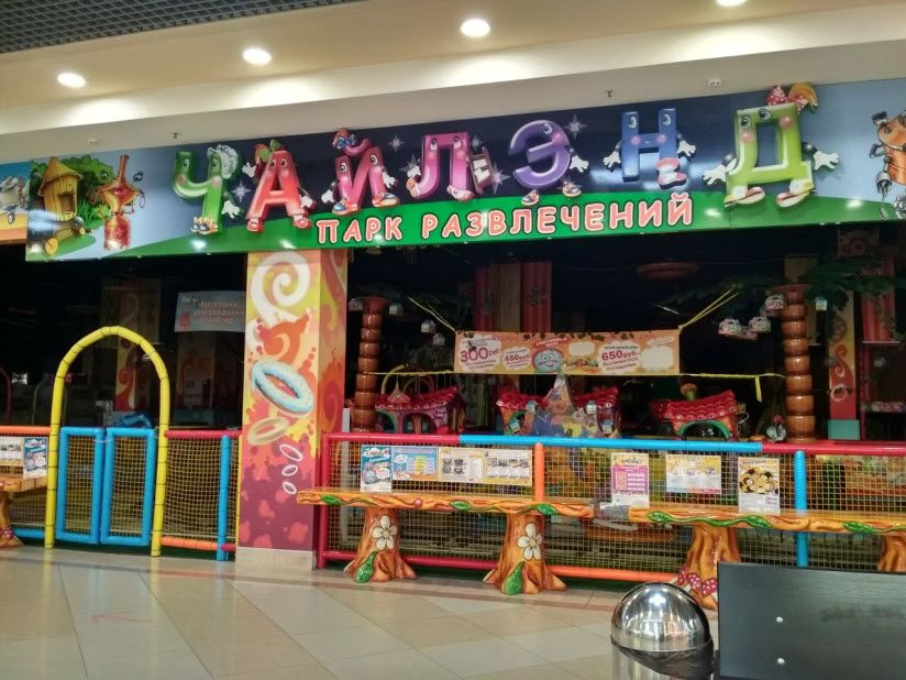 Парк развлечений «Чайленд»