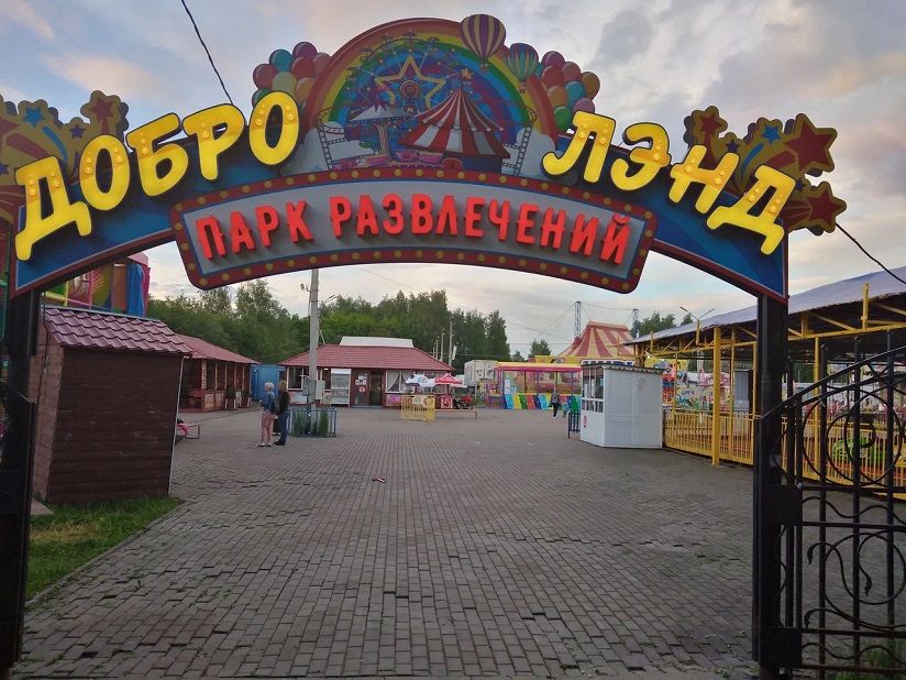 Парк развлечений «Добро Лэнд»