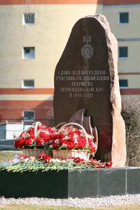 Памятный знак ликвидаторам аварии на Чернобыльской АЭС