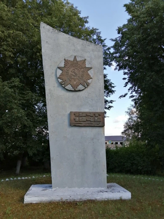 Памятный знак «30 лет Победы»