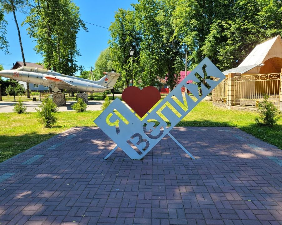 Городской парк и Памятник-самолет Л-29