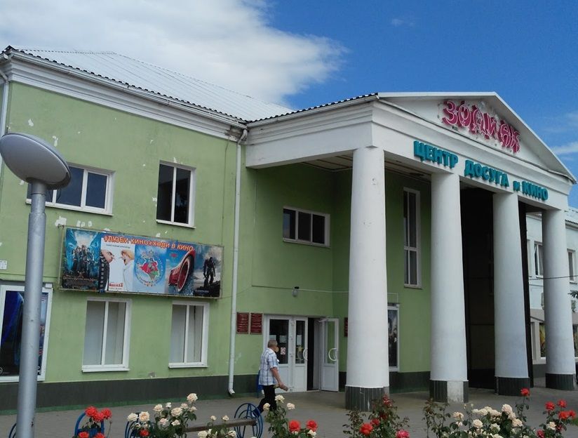 Кинотеатр «Зодиак»